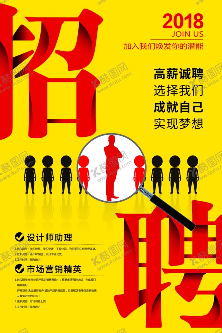 编号：73905107041438439850【酷图网】源文件下载-招聘
