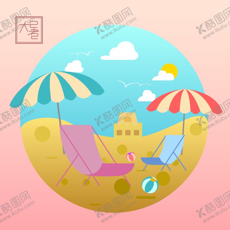 编号：86971212111926065911【酷图网】源文件下载-大暑