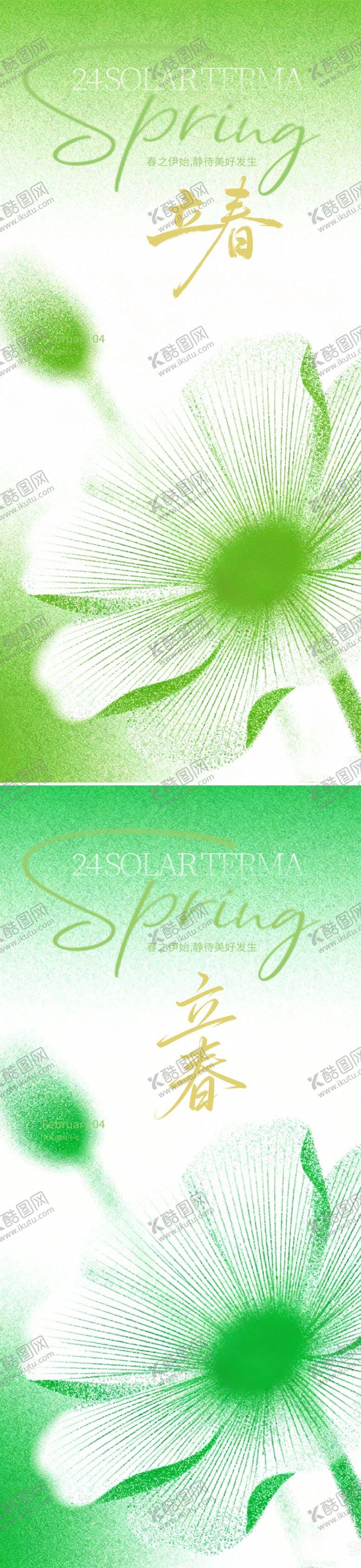 编号：85947902010108397728【酷图网】源文件下载-立春节气系列海报