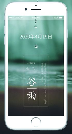 谷雨