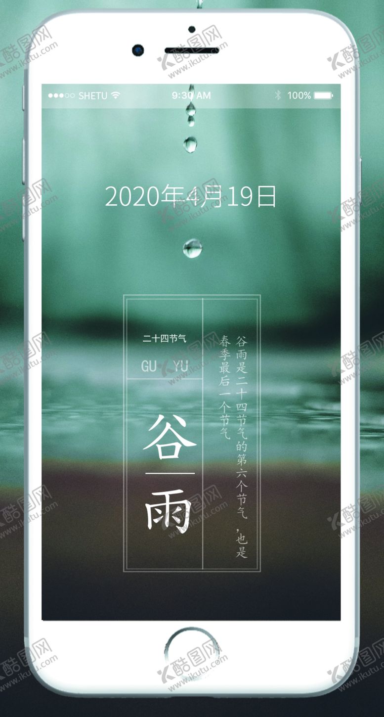 编号：96980110260502419435【酷图网】源文件下载-谷雨
