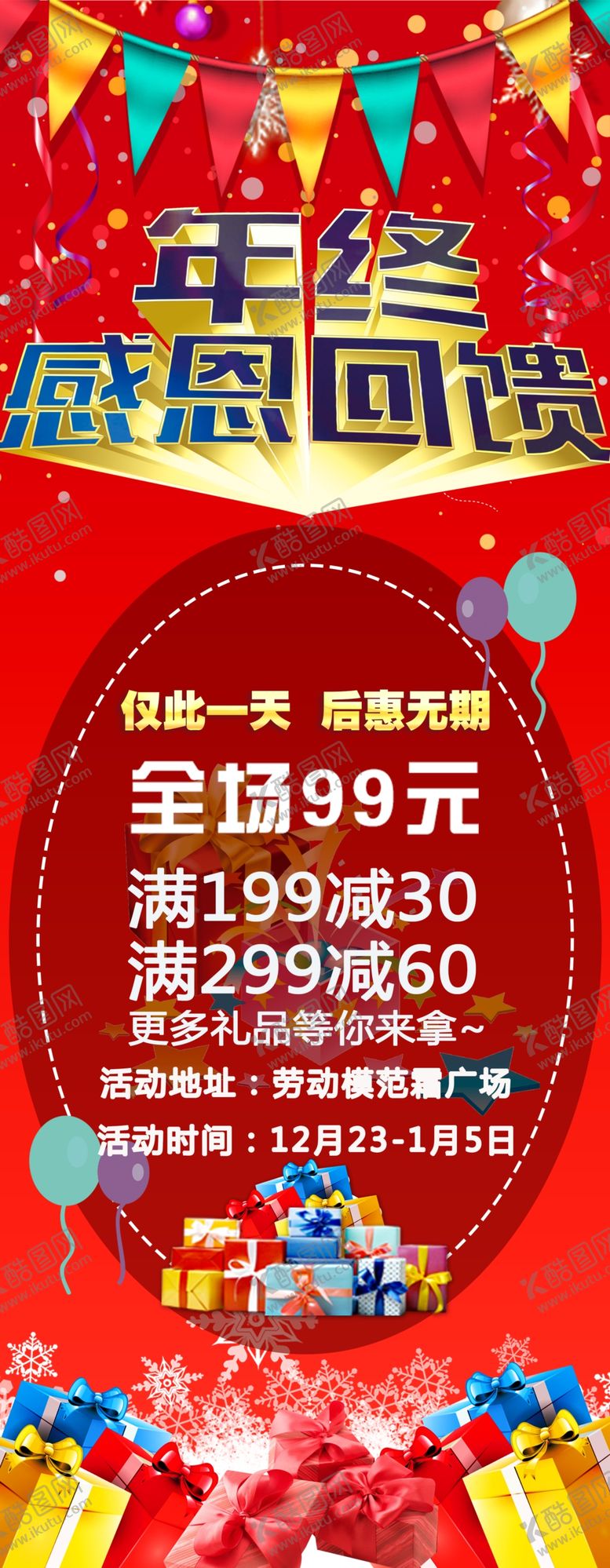 编号：17960406270853102142【酷图网】源文件下载-年终感恩回馈