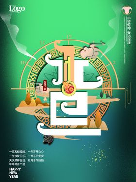 元旦圣诞双节宣传海报