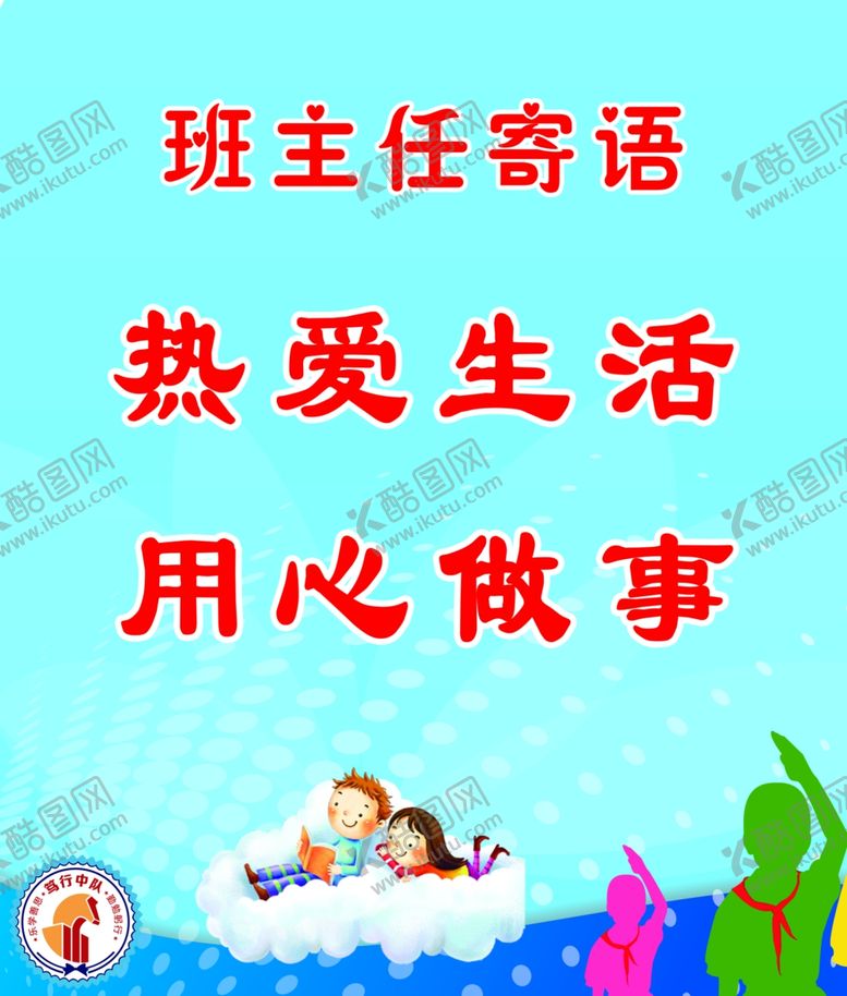编号：46339905160257327732【酷图网】源文件下载-班主任寄语
