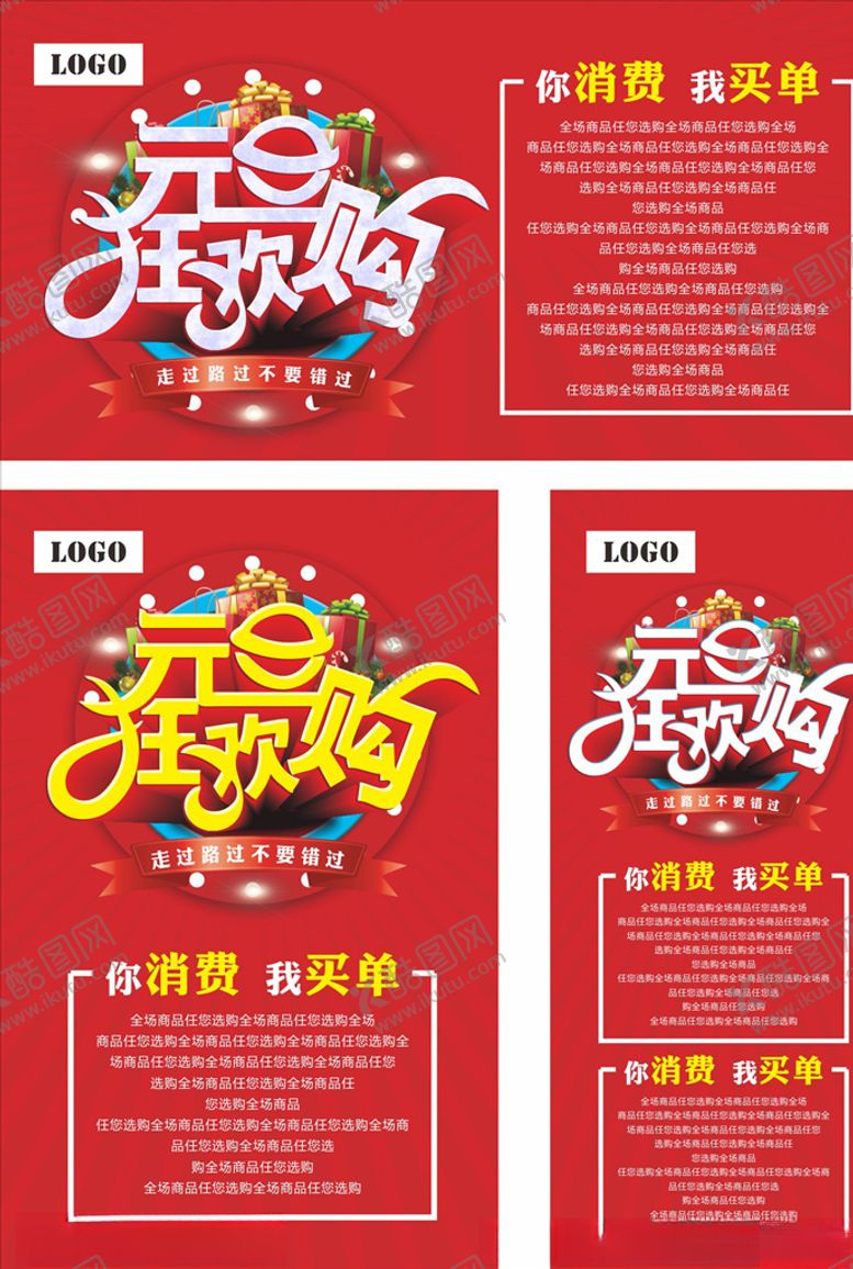 编号：10161310151658036975【酷图网】源文件下载-元旦狂欢购