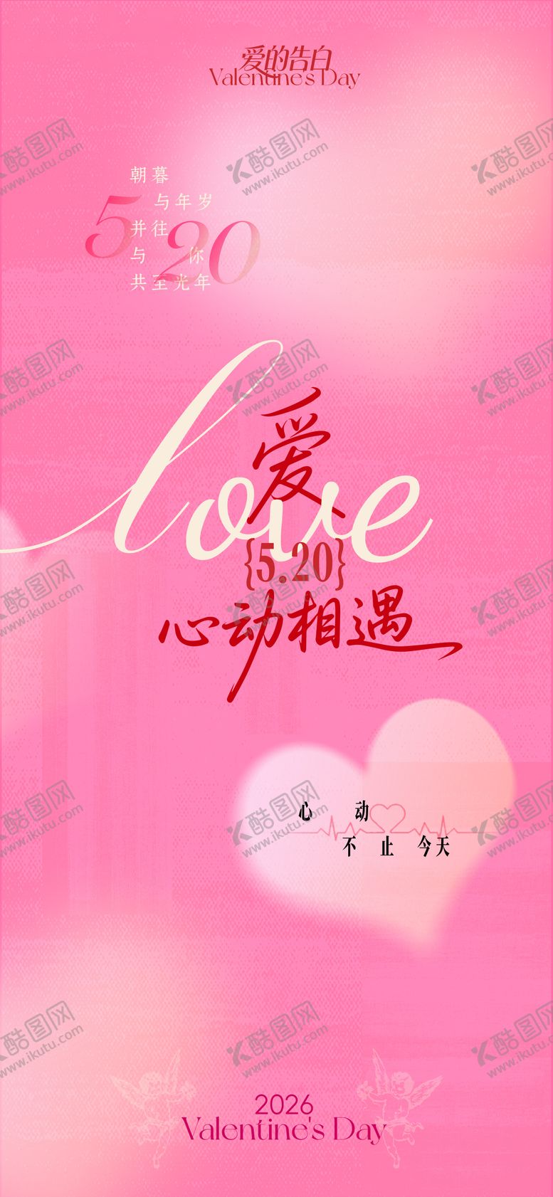 编号：47660905222353304419【酷图网】源文件下载-520海报
