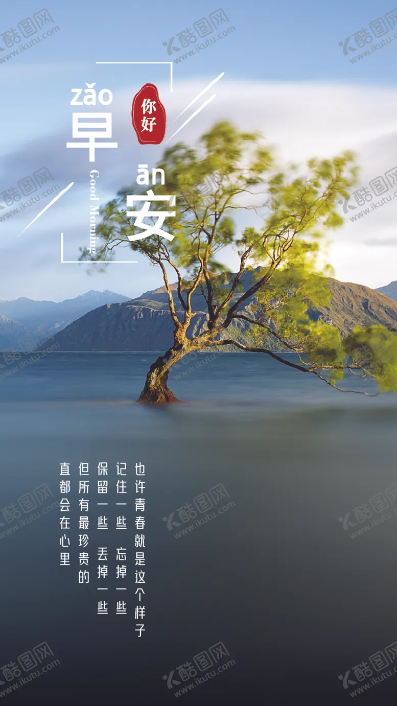 编号：43096312071730294540【酷图网】源文件下载-朋友圈早安图