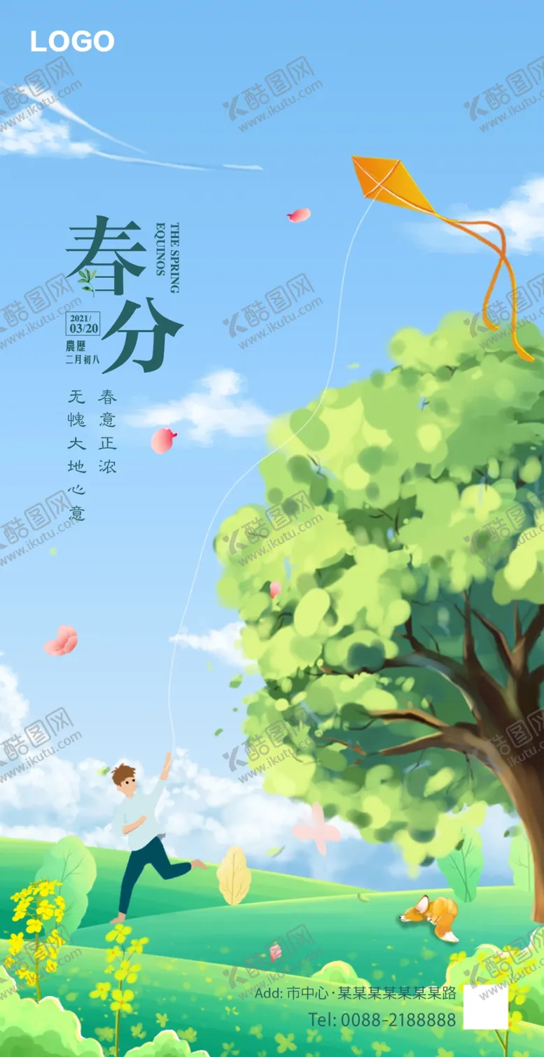 编号：37835903250753448957【酷图网】源文件下载-春分节气海报