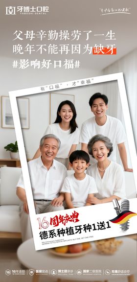 种植牙海报