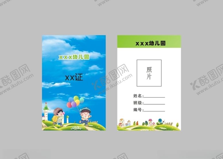 编号：59537205111615318721【酷图网】源文件下载-卡通证