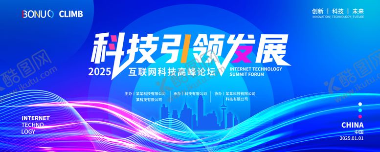 编号：32988004172052368637【酷图网】源文件下载-论坛峰会KV活动背景板