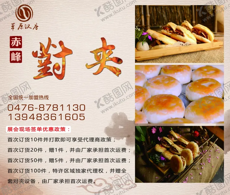 编号：83186607020844209879【酷图网】源文件下载-赤峰大唐对夹