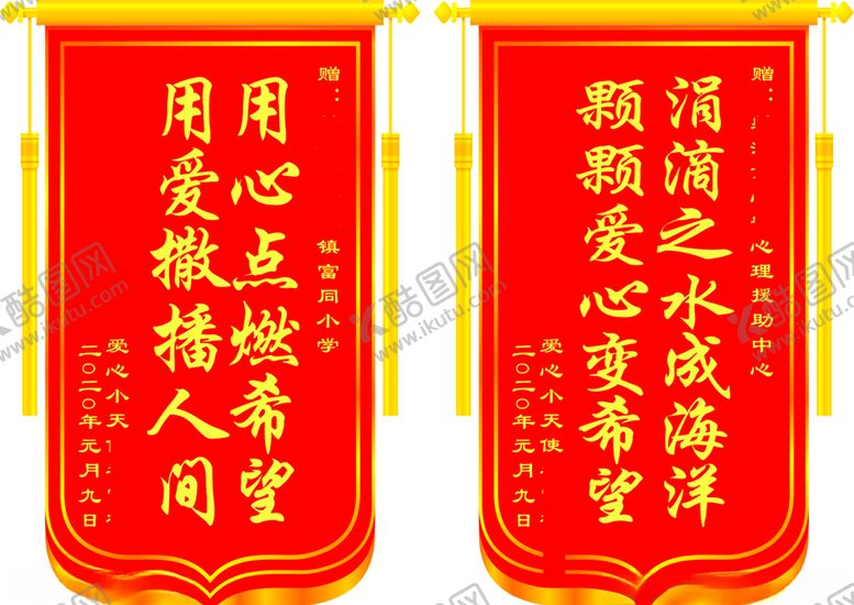 编号：55165109282038548329【酷图网】源文件下载-爱心锦旗