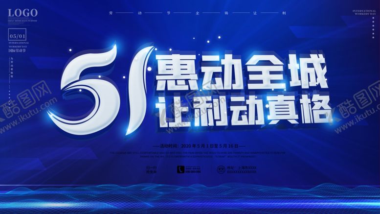 编号：81588104180000401322【酷图网】源文件下载-51惠动全城