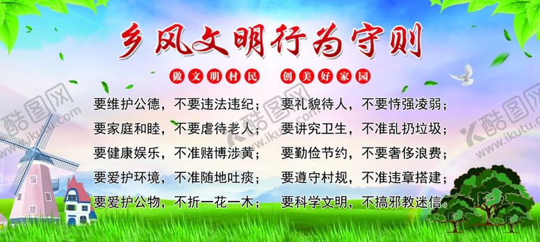 编号：22006309222209199191【酷图网】源文件下载-乡风文明行为守则