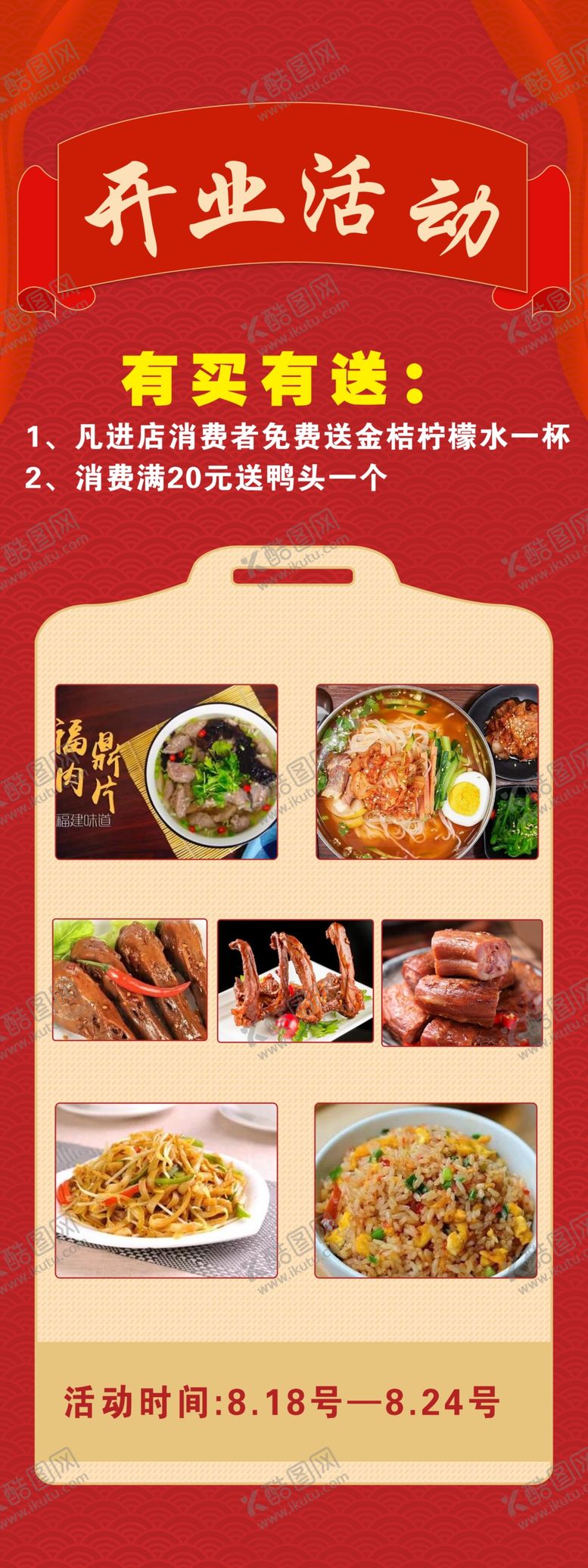 编号：99090611050654051893【酷图网】源文件下载-开业活动