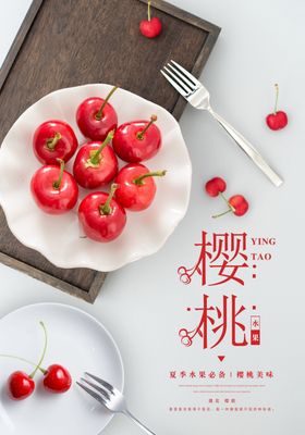 樱桃海报水果柚子果汁