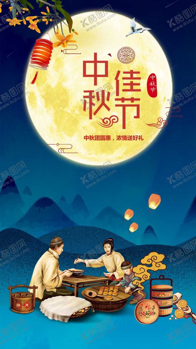 编号：51549811292120394745【酷图网】源文件下载-中秋节海报.