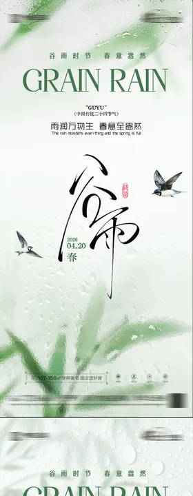 房地产谷雨节气海报