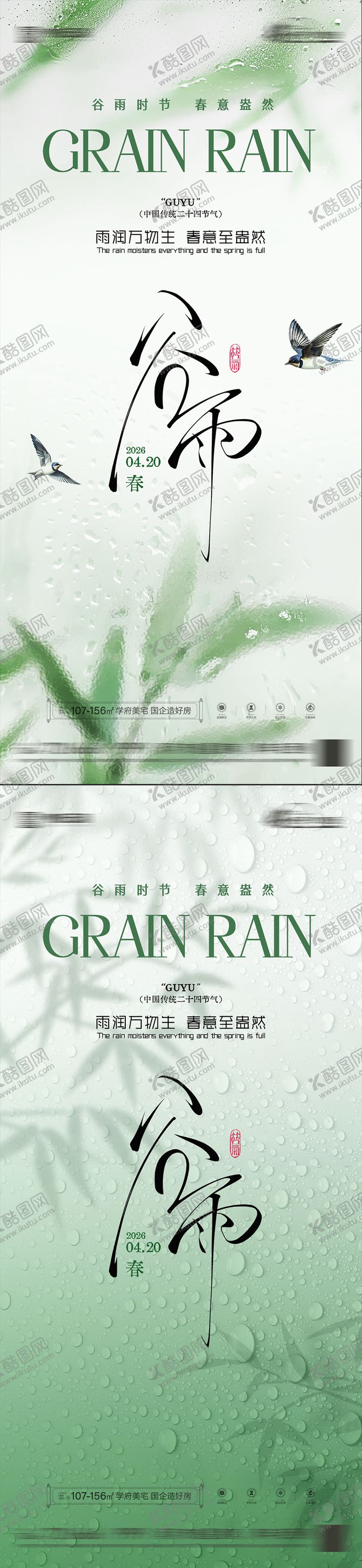 编号：63344704090204251319【酷图网】源文件下载-房地产谷雨节气海报