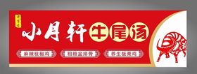 老字号门头