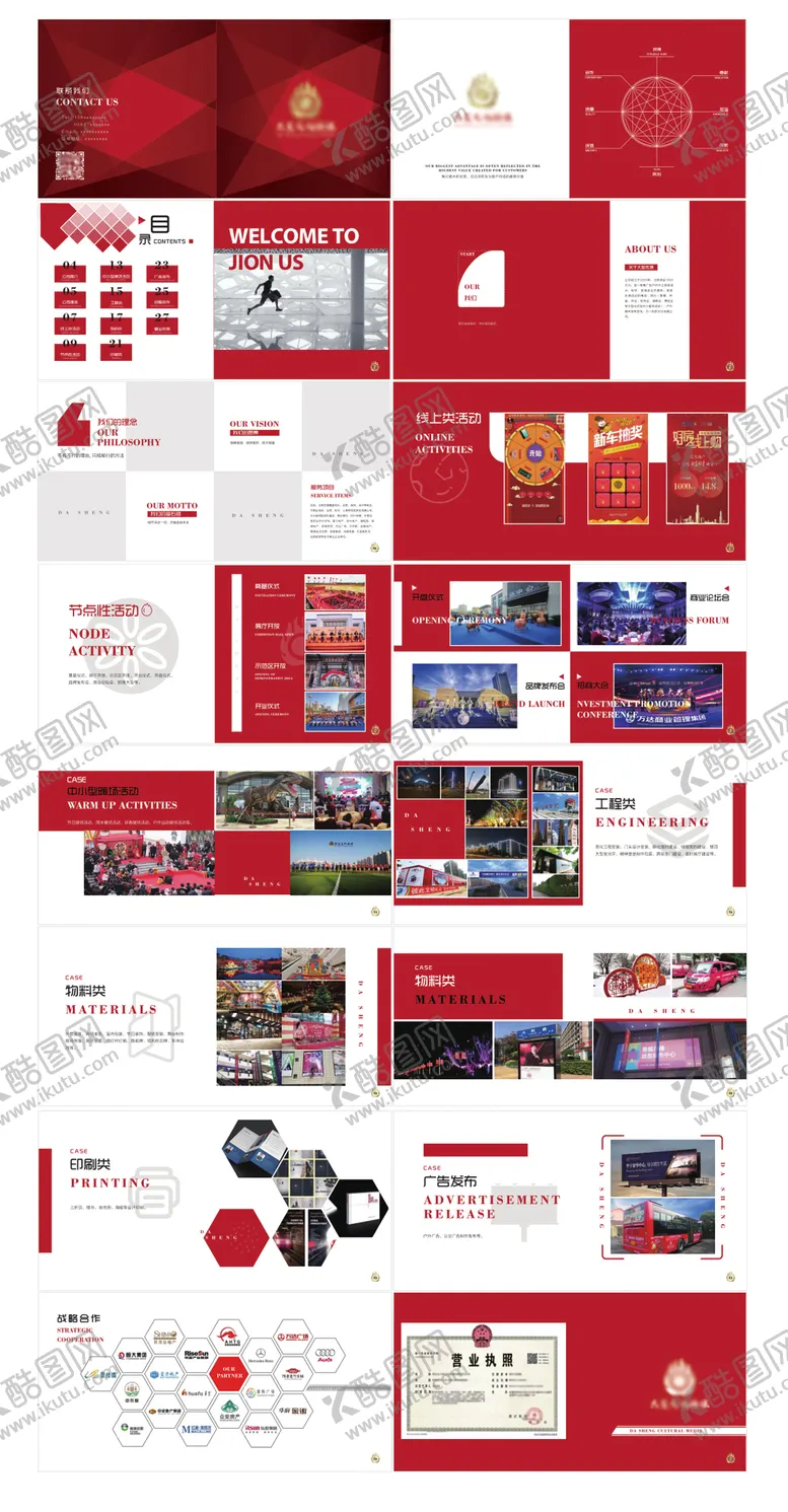 编号：74437911170546416118【酷图网】源文件下载-高品质公司宣传册