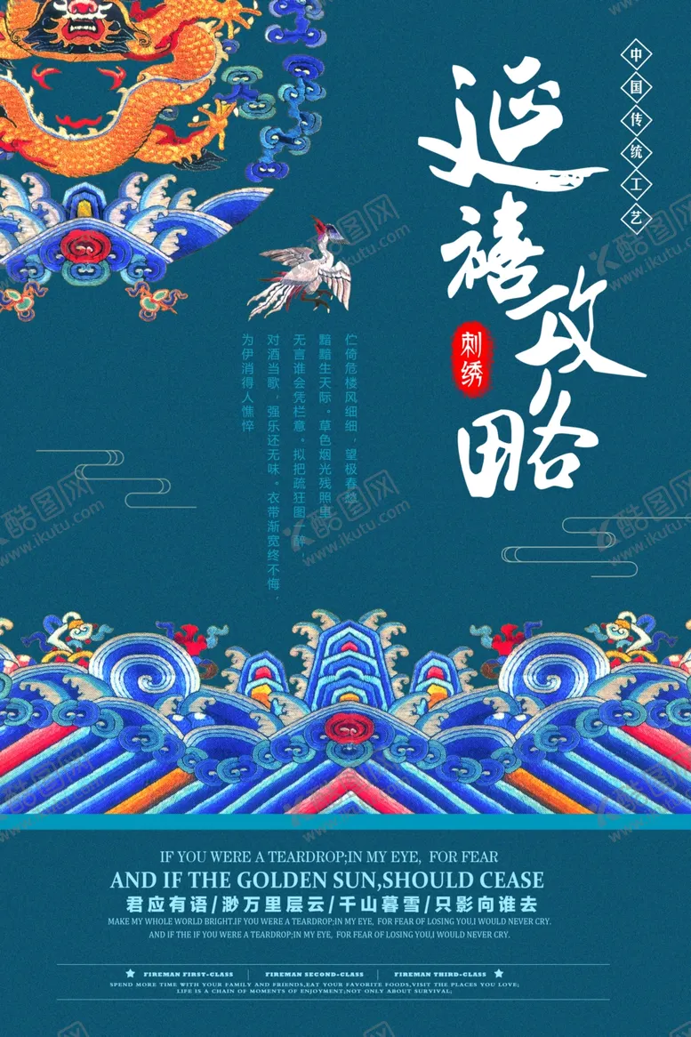 编号：96612909270042564496【酷图网】源文件下载-刺绣海报