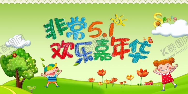 编号：50437210030037096495【酷图网】源文件下载-劳动节