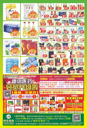 超市海报超市DM产品折扣单