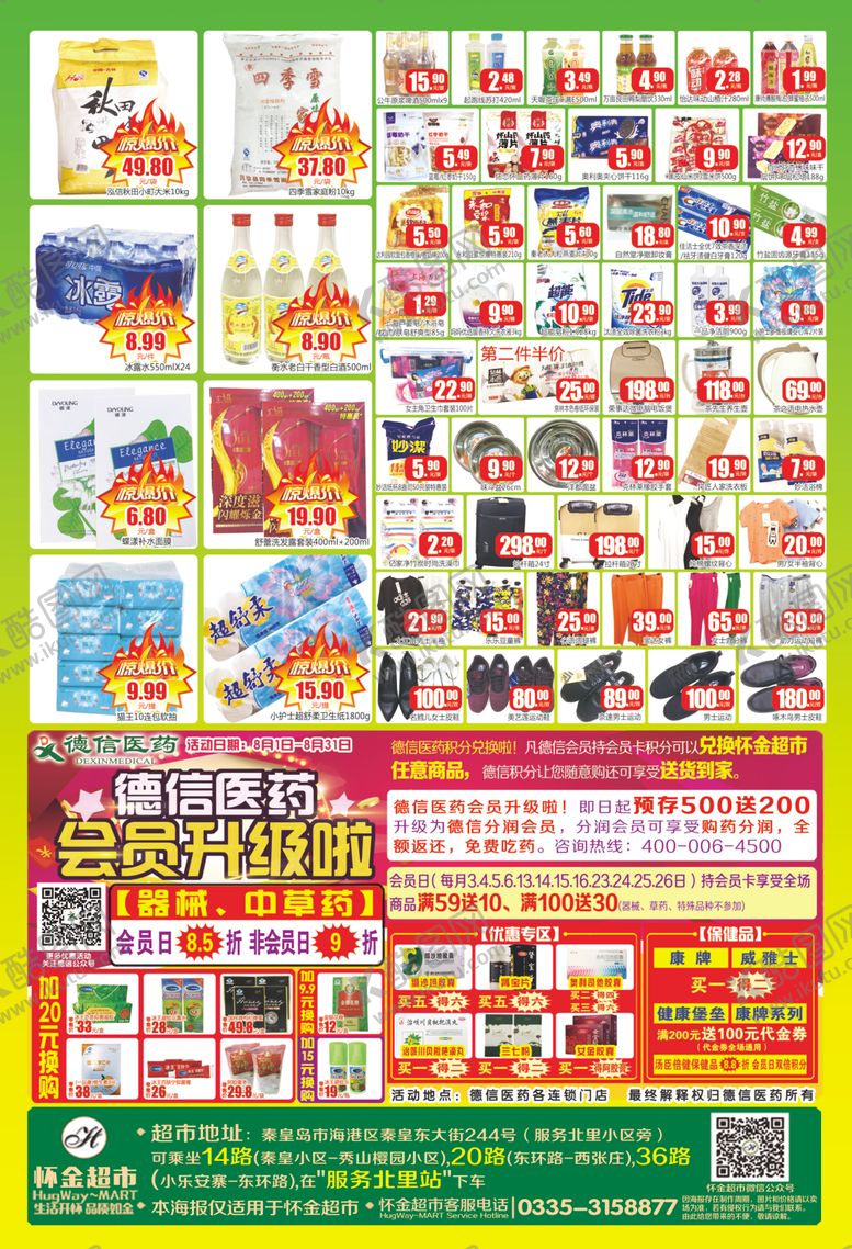 编号：95972210252351133912【酷图网】源文件下载-超市海报超市DM产品折扣单