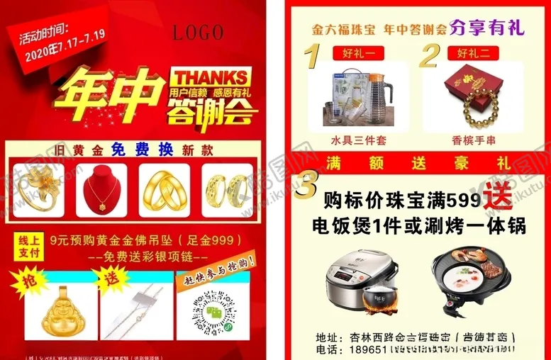 编号：65690804250250073678【酷图网】源文件下载-答谢会