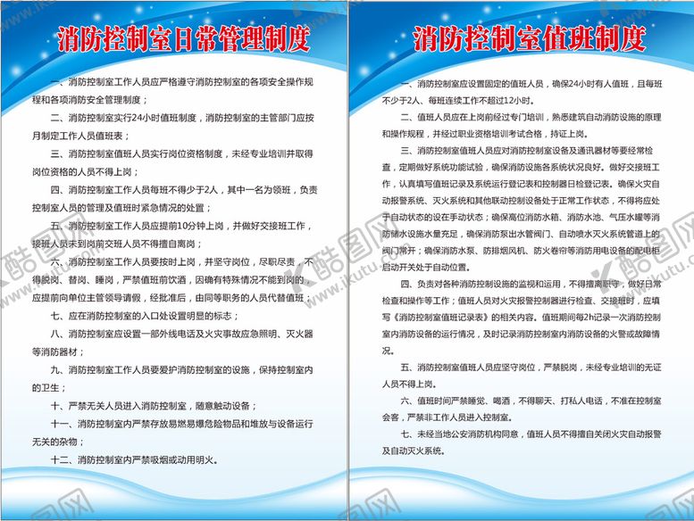 编号：23706801251941141098【酷图网】源文件下载-工地消防制度牌