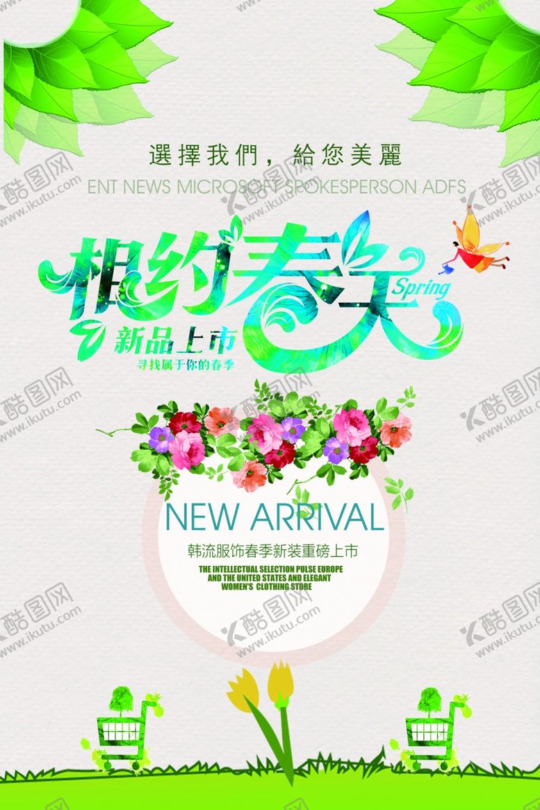 编号：25233710102039242995【酷图网】源文件下载-春天海报