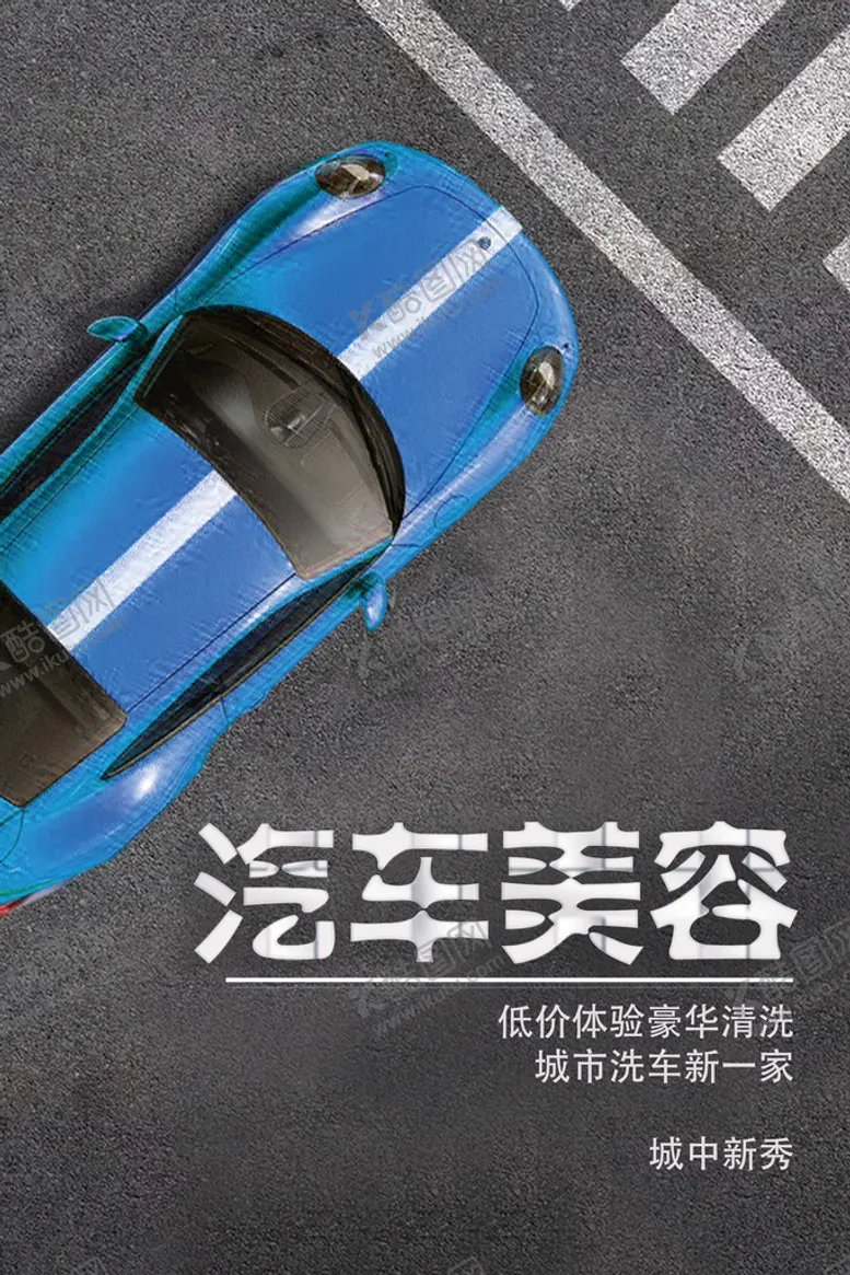 编号：51987310031601441849【酷图网】源文件下载-汽车美容