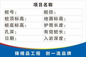 桩基验孔信息牌