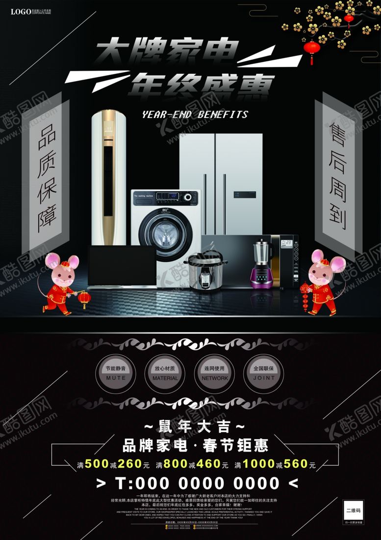 编号：18540410132306598575【酷图网】源文件下载-鼠年家电大气单页