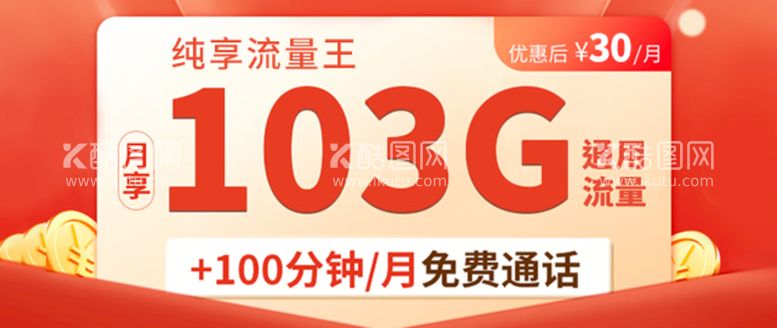 编号：80715309271849096937【酷图网】源文件下载-秒杀轮播图钻展海报