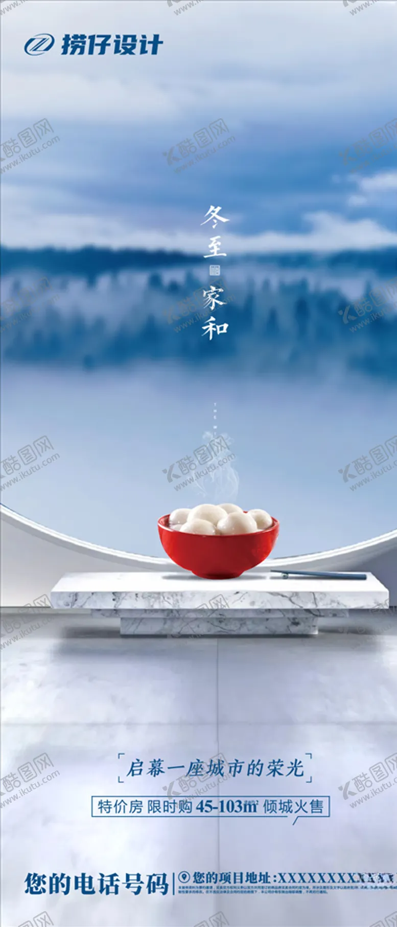 编号：44295904091649483839【酷图网】源文件下载-冬至地产冬至冬至地产