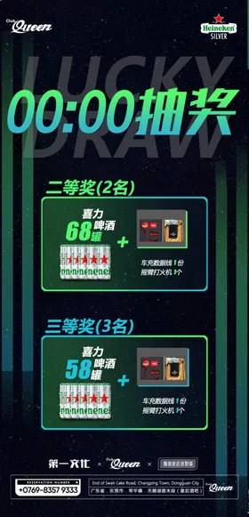 酒水抽奖海报