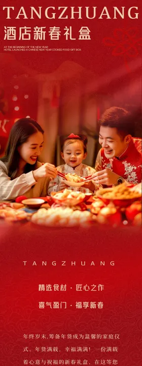 新年餐饮美食礼盒长图