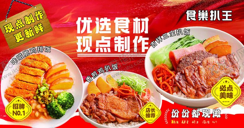 编号：43029511021654479415【酷图网】源文件下载-鸡排饭木牌标牌咖喱饭