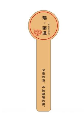 不干胶异形贴臻粥道logo