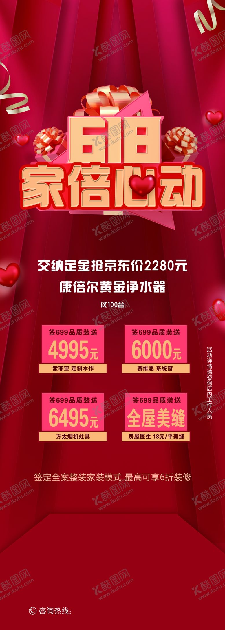 编号：45287212141008327699【酷图网】源文件下载-618活动