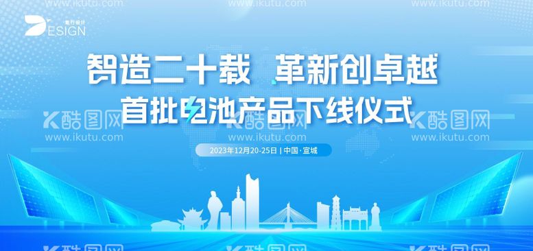 编号：19567812051715577826【酷图网】源文件下载-宣城电池光伏产业动工仪式背景板