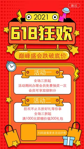 618海报购物天猫淘宝年中促销