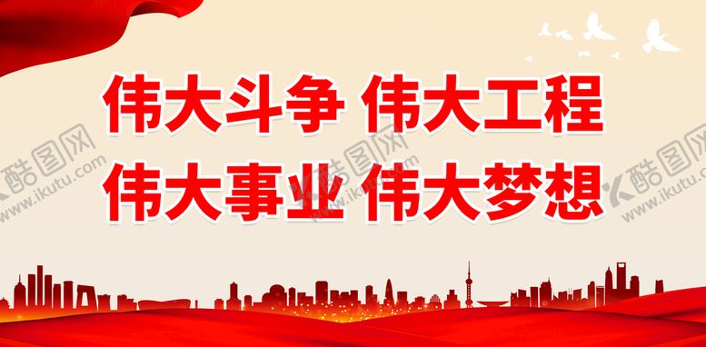 编号：67888910181322316896【酷图网】源文件下载- 伟大斗争