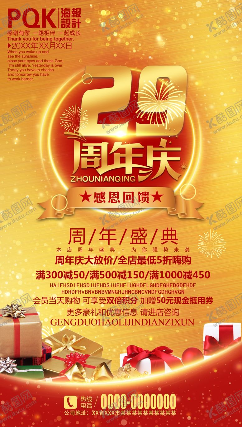 编号：56863409201017348443【酷图网】源文件下载-商场周年庆