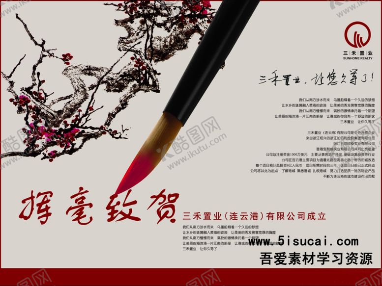 编号：36219009302344158385【酷图网】源文件下载-挥毫致贺