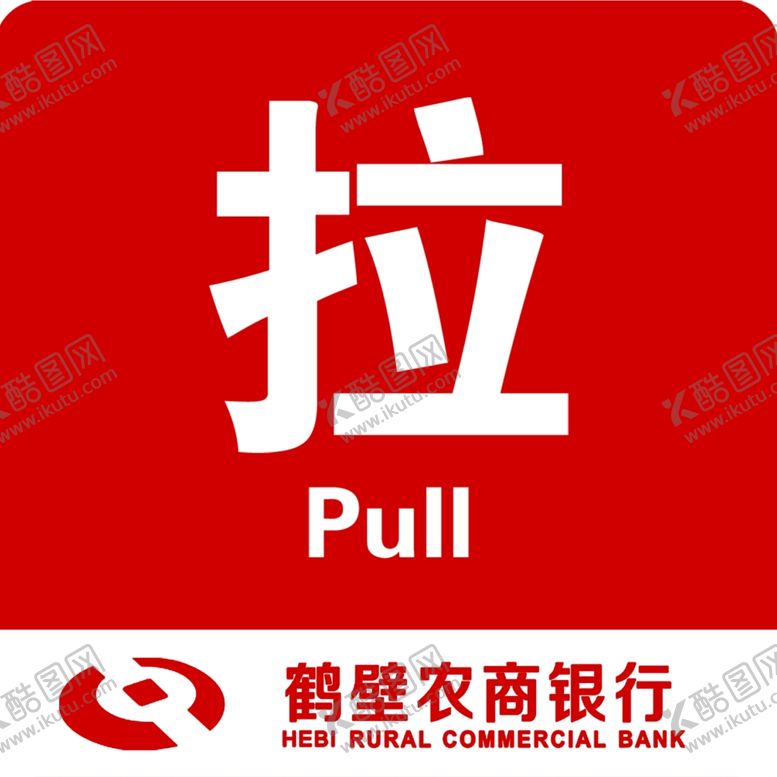 编号：38372606281135429021【酷图网】源文件下载-推拉