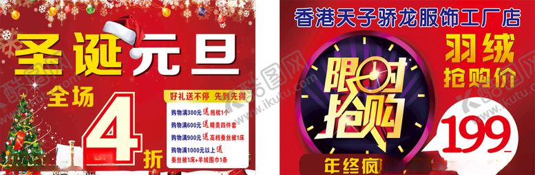 编号：65809104220743321906【酷图网】源文件下载-圣诞元旦